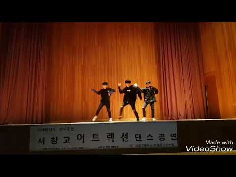 서창고등학교 댄스동아리 어트렉션 방탄소년단(BTS) - 삼줴이(3j) COVER DANCE