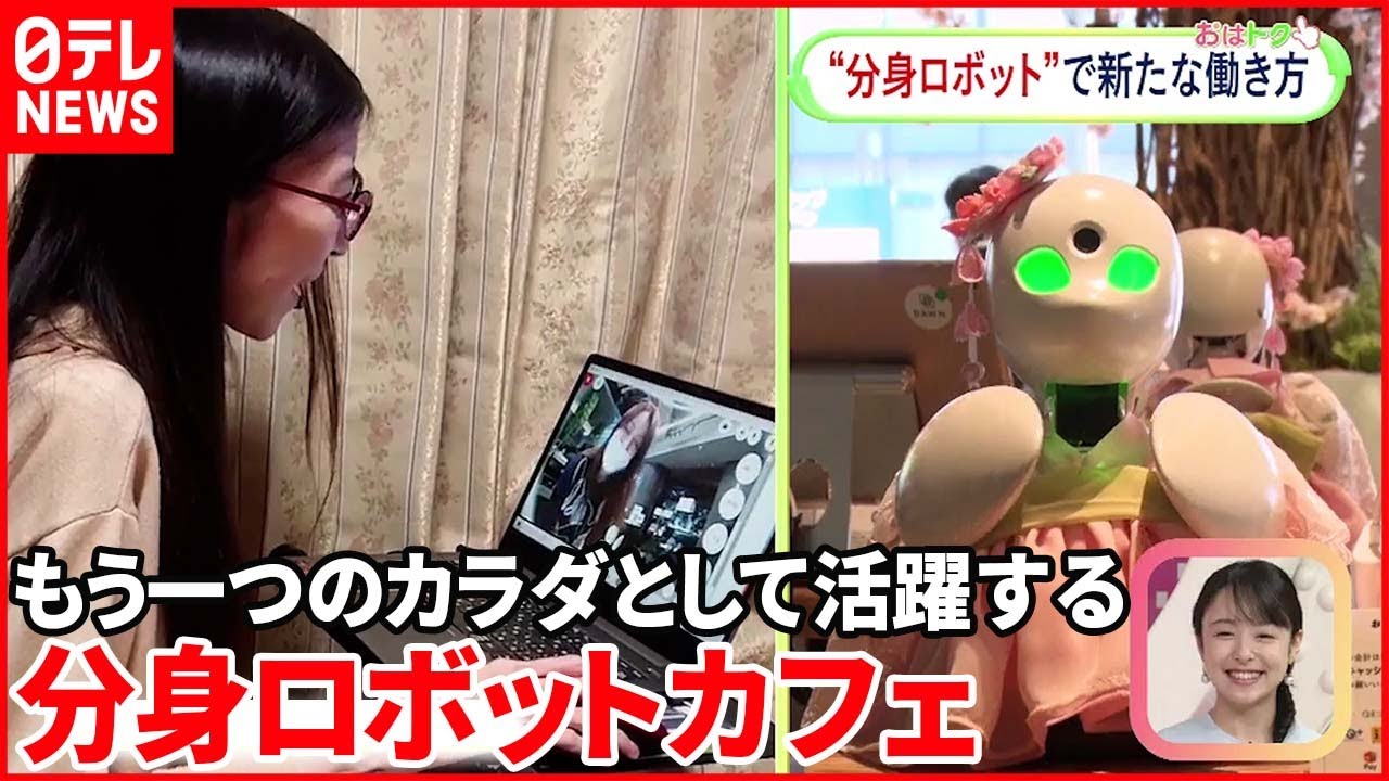 【分身ロボットカフェ】従業員はロボットだけ！？新しい雇用の形とは…