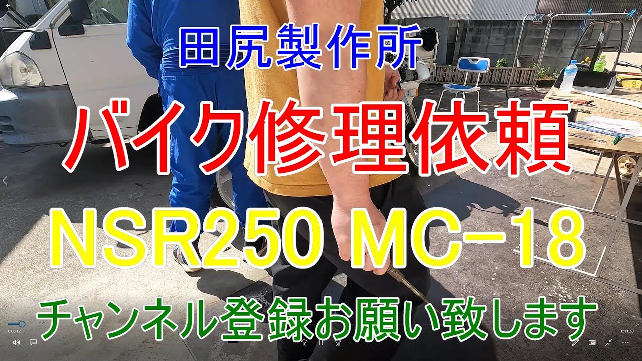 HONDA NSR250 MC-18 修理依頼 No.1 まずは劣化部品調査から 熊本 田尻 HONDA NSR250 MC-18 修理依頼 No.1 まずは劣化部品調査から 熊本 田尻