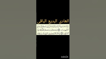Surah Aale-Imran 53 to 54, 3rd para |  سورة آل عمران