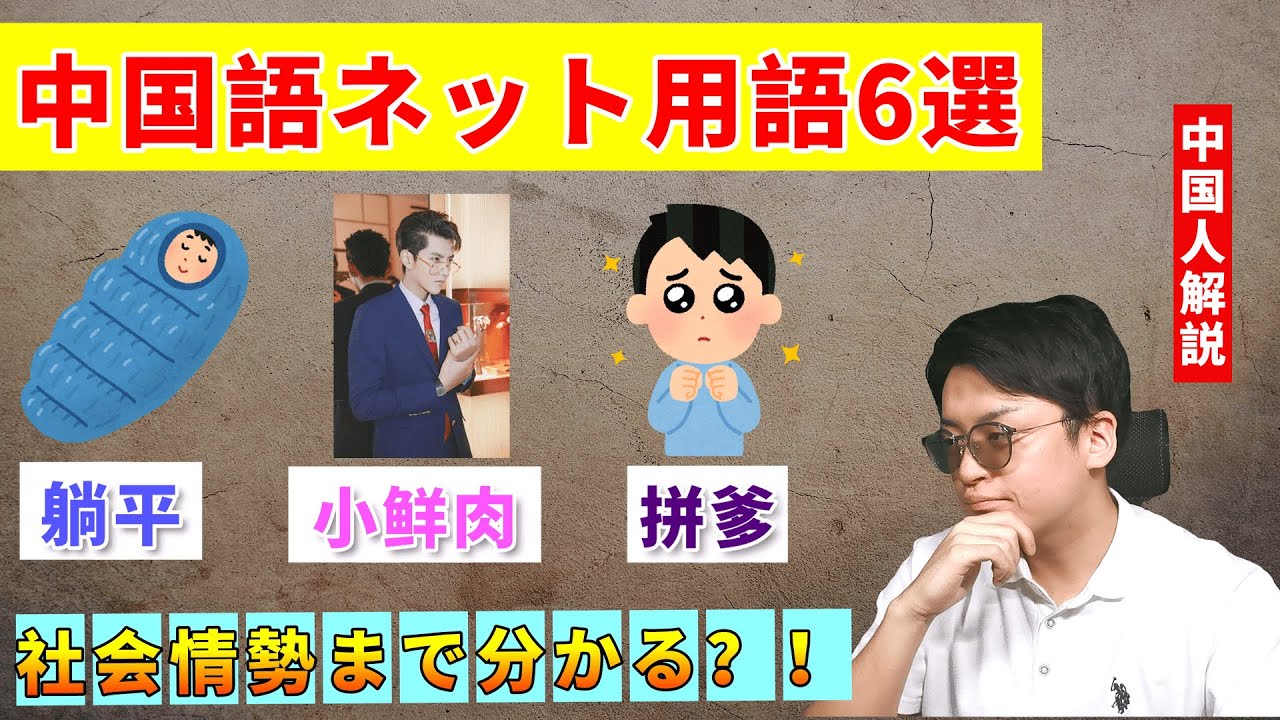 中国語格言 ジャック マーの名言から学ぶユーモア溢れる中国語 Youtube