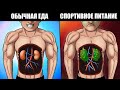 7 Мифов про Спортивное питание о Которых  Никто не Говорит