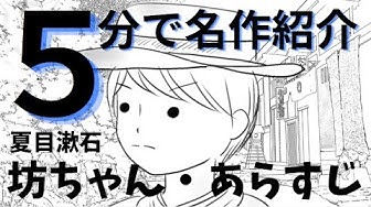 坊ちゃん Youtube