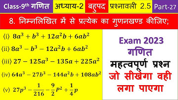 Class 9 Maths | Chapter 2 | Exercise 2.5 Q8 | Polynomials | NCERT | Class 9 Maths  ch 2 ex 2.5 q8