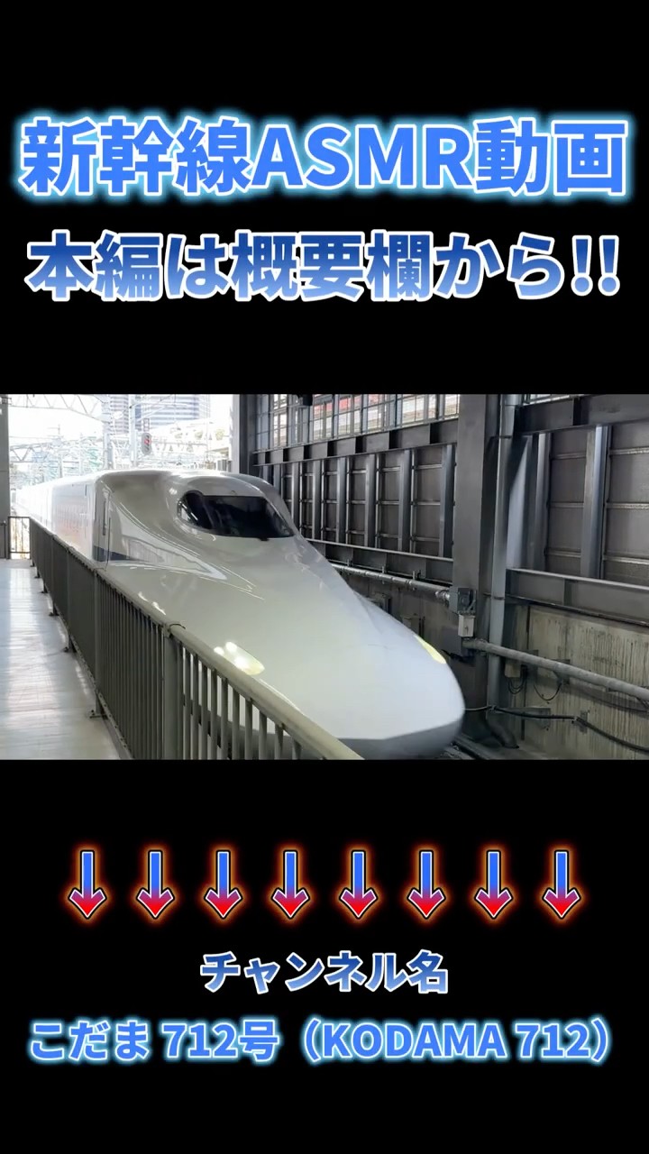 こだま 712号（KODAMA 712） - YouTube