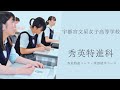 学教紹介2022【秀英特進科】