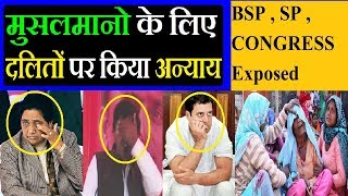 Debate : मुसलमानो के लिए दलितों का हक़ मारा BSP,SP,CONGRESS Exposed
