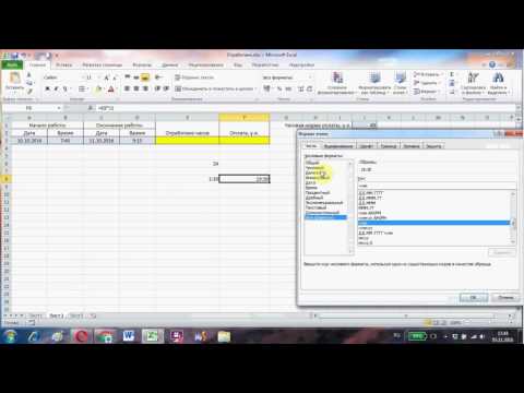 Расчет отработанного времени в Excel