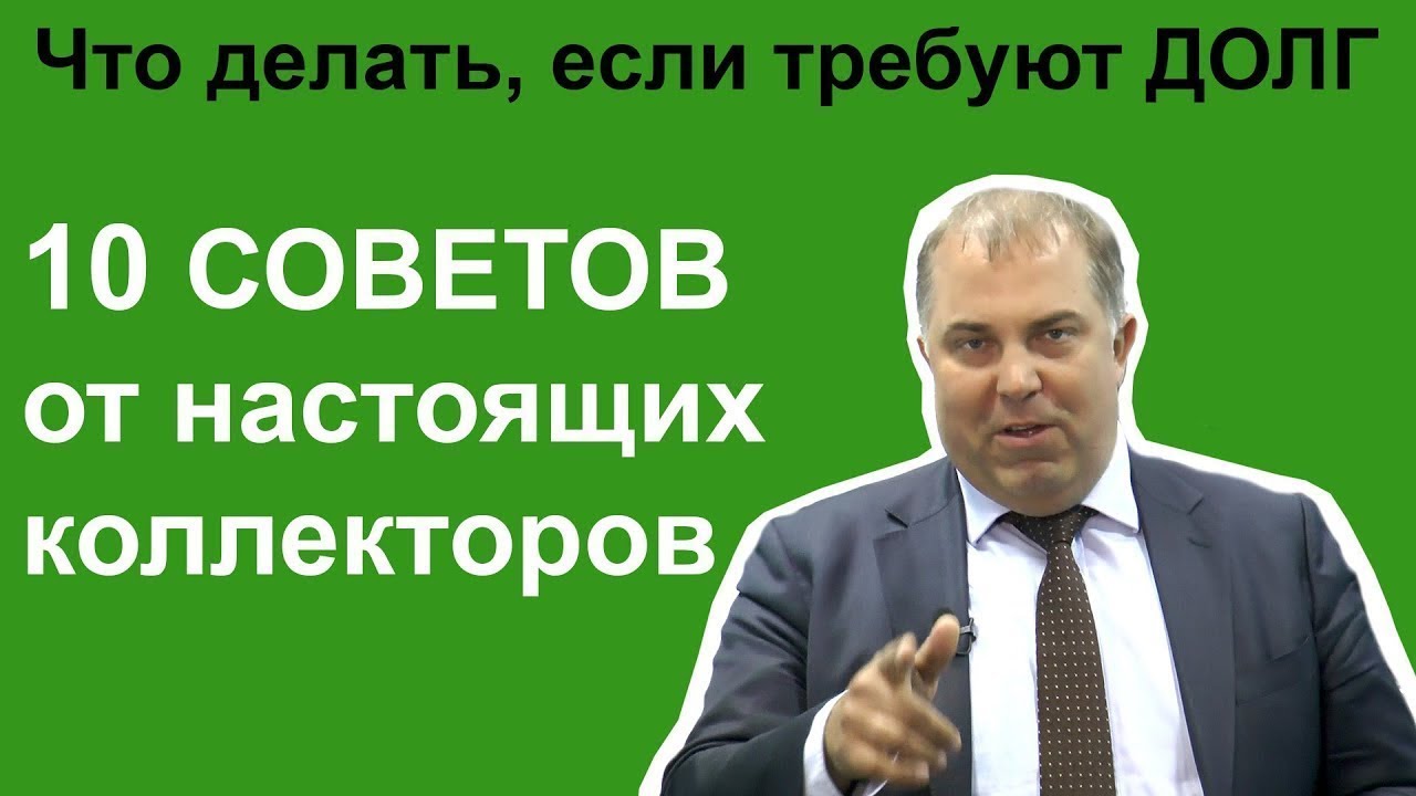 Коллекторы требуют долг что делать арест кредитного счета судебными приставами 2016