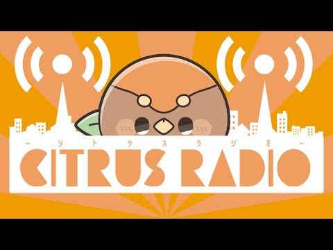 【 Webラジオ 】帰ってきた citrus radio【 #Vtuber / #ヒラミ観察記 / #無調整練乳 】