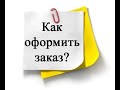 Как принимать заказы на вязание. Мой опыт.