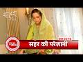 Seher Hone Ko Hai: Seher Faints Amid Chaos, Mahid Steps In to Protect Her | SBB