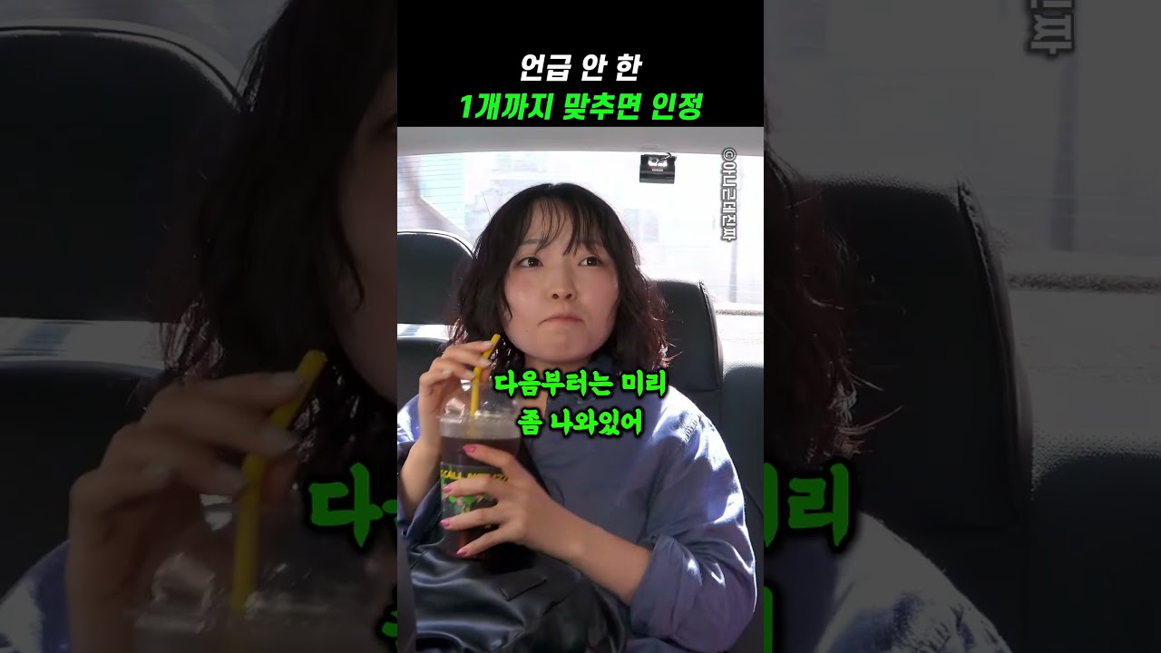 언급 안 한 1개까지 맞추면 인정