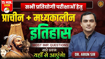 BPSC AEDO VACANCY | Ancient History Top 30 Questions | BPSC AEDO History 15 Minutes Show by Arun Sir