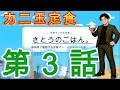 静岡県静岡市清水区鳥坂「ぜろ亭」実食！　さとうのごはん。第3話　現役営業マンがリアルな仕事中のご飯をご紹介します。様々なお店と様々な料理、グルメをご紹介します！営業マンは必見です！