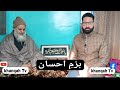 Bazm e ihsaan dr pir nisar ahmad mubarki    exclusive interview