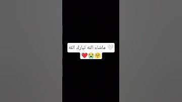 #القارئ #القران_الكريم #اكسبلور #المصحف #لايك #الرحمن #قرآن