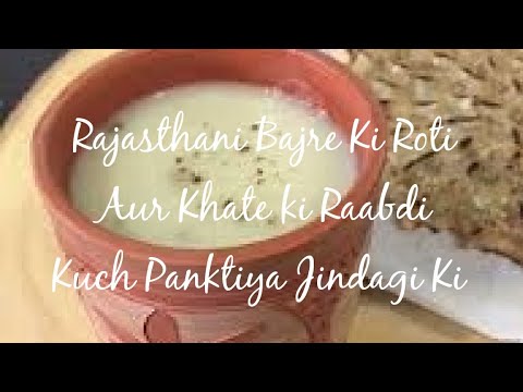 |Rajasthani Bajre Ki Roti For Weight Loss |Khate ki Raabdi Recipe | Kuch Panktiya Jindagi Ki
