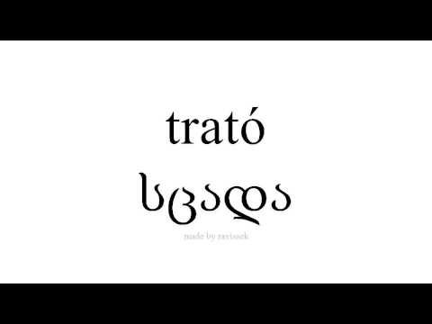 ისწავლეთ ესპანური   სცადა