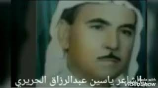 الشاعر ياسين عبد الرزاق الحريري ابو احمد ...... عنى الضمير