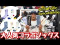 ✨大人気コラボソックスの新作が登場✨