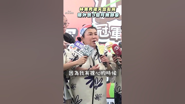 林美秀「後天血友病」複診抽血醫生驚！　 曝外景3個月無跡象：每天早起很開心｜TVBS娛樂頭條 #shorts