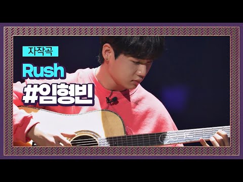 신이 내린 일렉트로닉 기타연주↗ 임형빈 자작곡 ′Rush′♪  슈퍼밴드 (SuperBand) 2회