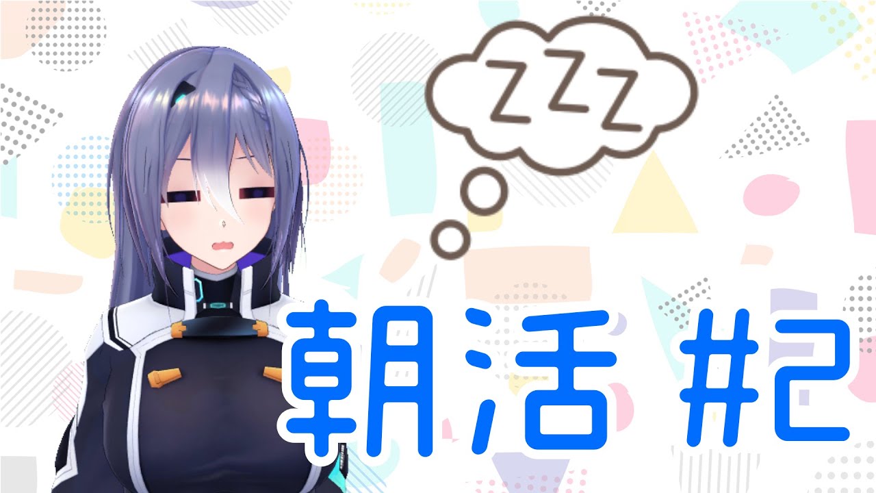 【エトラ】早起きは推しの声がきけて三文以上の得よ。 #エト生放送