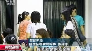 20120531-公視晚間新聞-研究所招陸生放榜 較去年增81人.mpg