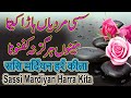 Poetry | Sassi Mardiyan Harra Kita | Punjabi Sufiana Kalam  | Best Collection of Punjabi Poetry ||