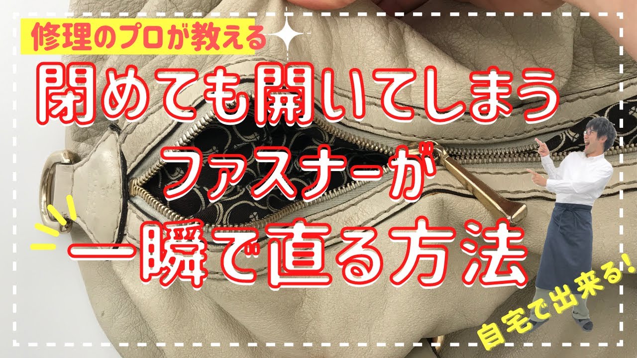 必要なのはペンチとセロハンテープだけ！】閉めても開いてしまう 