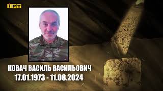 Ковач Василь Васильович