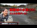姫路城!堀の水を抜いてキレイに!国特別史跡 Himeji Castle, JAPAN ≫ 加藤英明【公式】かとチャン