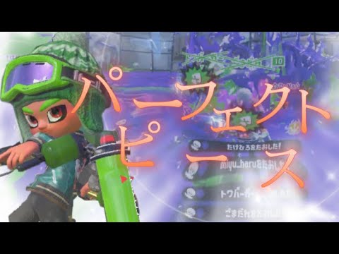 スプラ2キル集（パーフェクトピース）