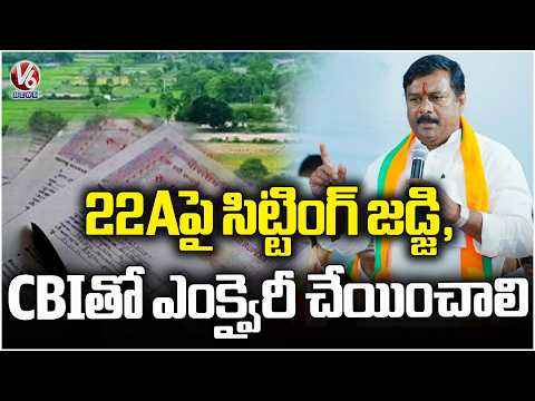 22A Lands Issue Maheshwar Reddy Demands CBI Probe by Sitting Judge backslash V6 News - V6NEWSTELUGU