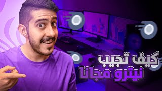 كيف تجيب نيترو مجانا | How To Get Free Discord Nitro screenshot 2