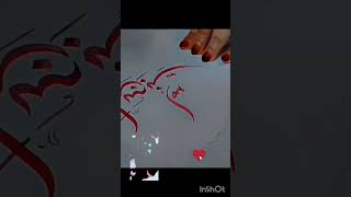 # arebic couple name #arebic calligraphy #urdu #trandingshorts #couple #viralvideo