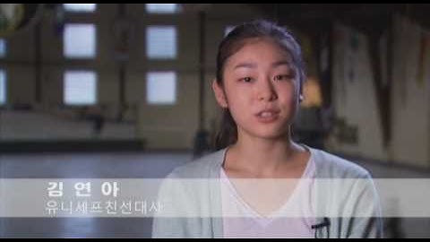 UNICEF: Goodwill Ambassador Yuna Kim thanks Haiti donors (Korean)