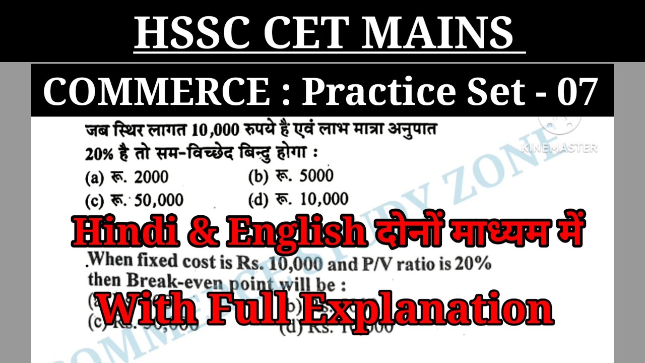Commerce Practical Class 7 HSSC CET Mains Commerce Practice Set | HSSC CET Commerce | HSSC CET ...