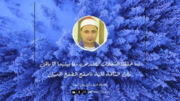 {  وَلَقَد آتَيناكَ سَبعًا مِنَ المَثاني وَالقُرآنَ العَظيمَ } القارئ الشيخ سامي على ايوب ❤️❤️