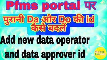 Pfms portal पर पुरानीda और do की id कैसे बदलें।how to change old da and do id