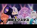 【3D LIVE】暁闇エクスデス【#SSholoX4周年】