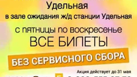 Что за сервисный сбор при покупке билета