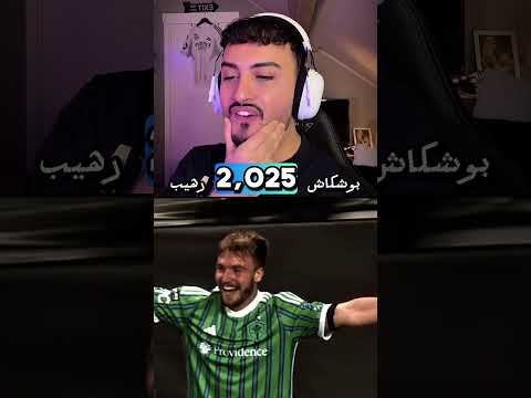 المرشحين لجائزة بوشكاش دلشاد كرة القدم رياكشن فوريو 