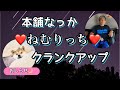 クランクアップ⭐️本舗なっか⭐️ねむりっち検証❤️