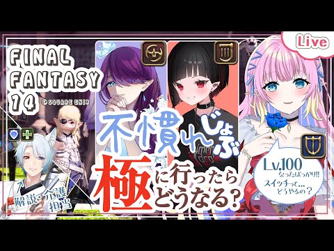 【FF14】レベル上げたて!?🌱不慣れジョブで極行きますよっ！🌱- Gaia - 【 花凪宮かのん - Kanon Hanamiya - 】【VTuber 】
