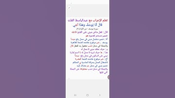 ٦٠.إعراب قول الله تعالى  : ( قال أنا يوسف وهذا أخي )يوسف من الآية  (٩٠)