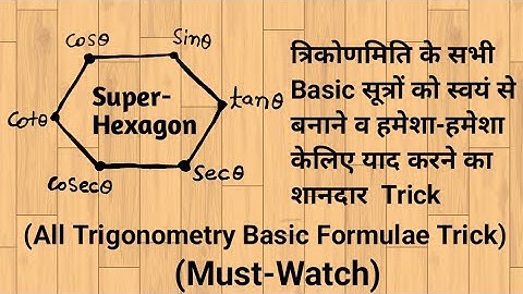Basic Trigonometry Formulae/Trick || Super Hexagon Trick