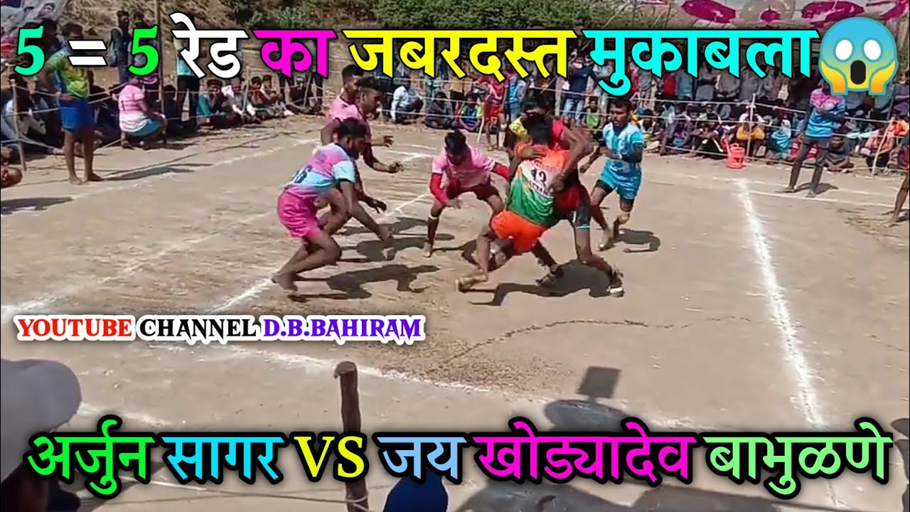 5+5 रेड कबड्डी मैच अर्जुन सागर v बाभुलणे अलियाबाद 02/05/2022 वाघंबा