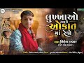       nilesh darbar  super duper 2023  youtube meldi tending